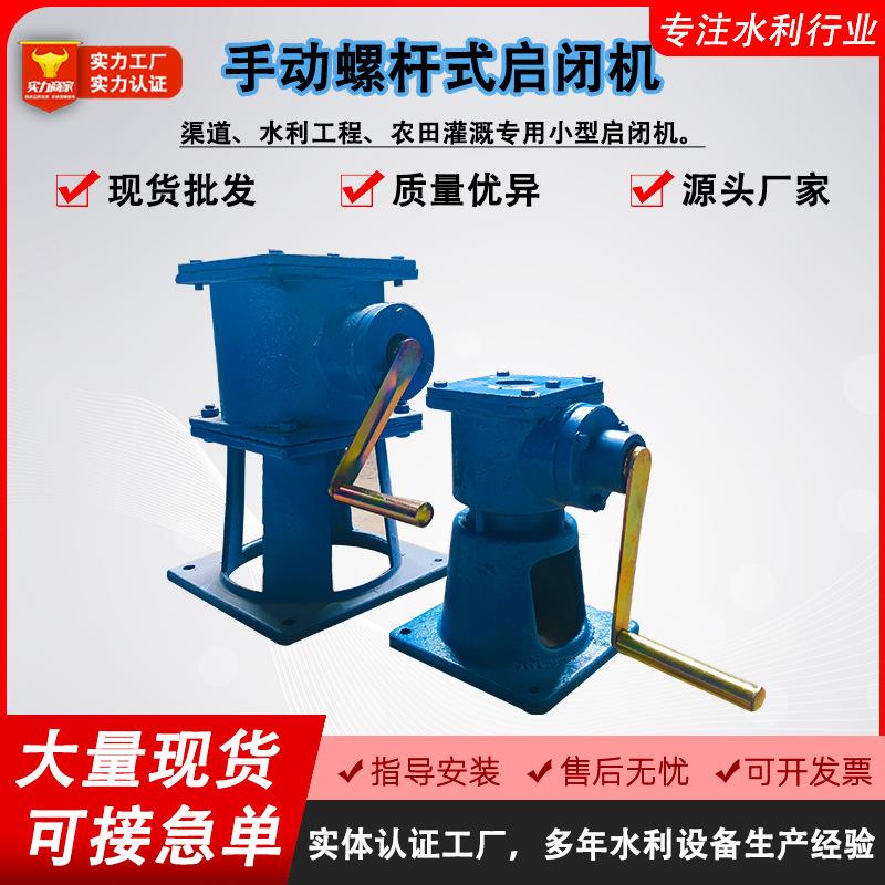 侧摇螺杆启闭机小型手动启闭机QLC手电两用启闭机厂家启闭机