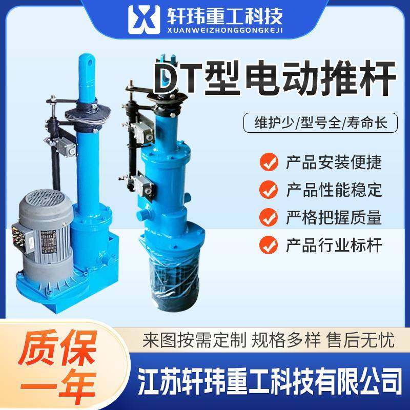 DT型电动推杆平行式直式大功率伸缩杆轩玮出品液压推杆电机