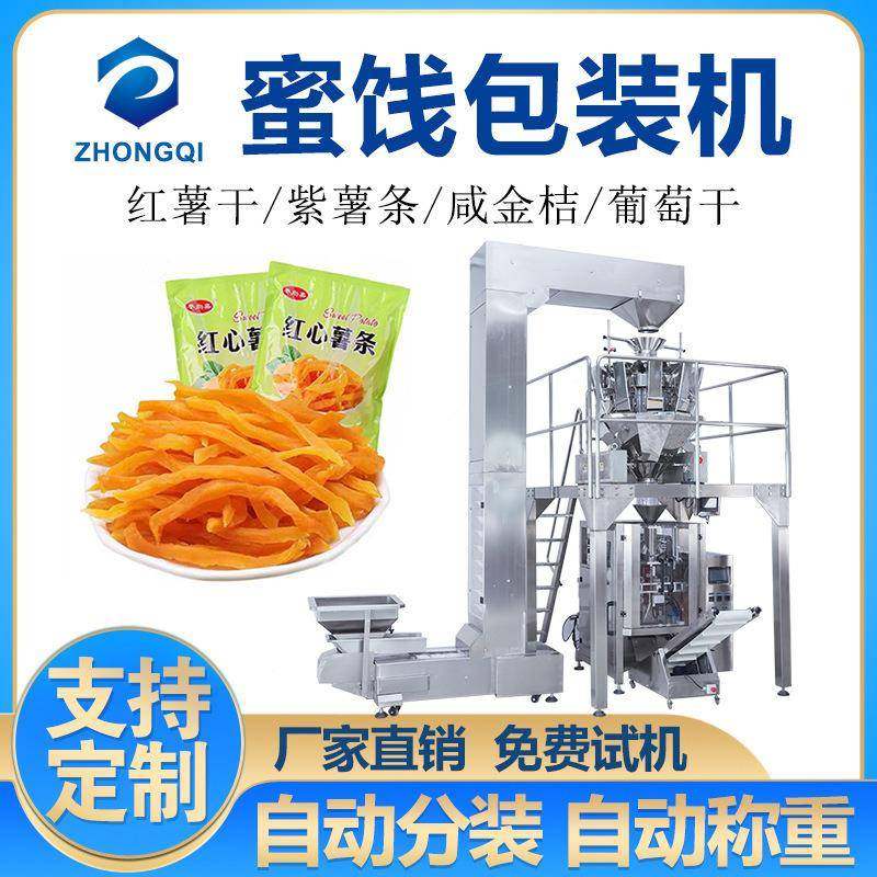 果脯颗粒包装机全自动称量计量包装设备红枣包装机水果干包装机,办公设备/耗材/相关服务,包装机,淘宝优惠券,粉丝福利购,淘宝优惠卷