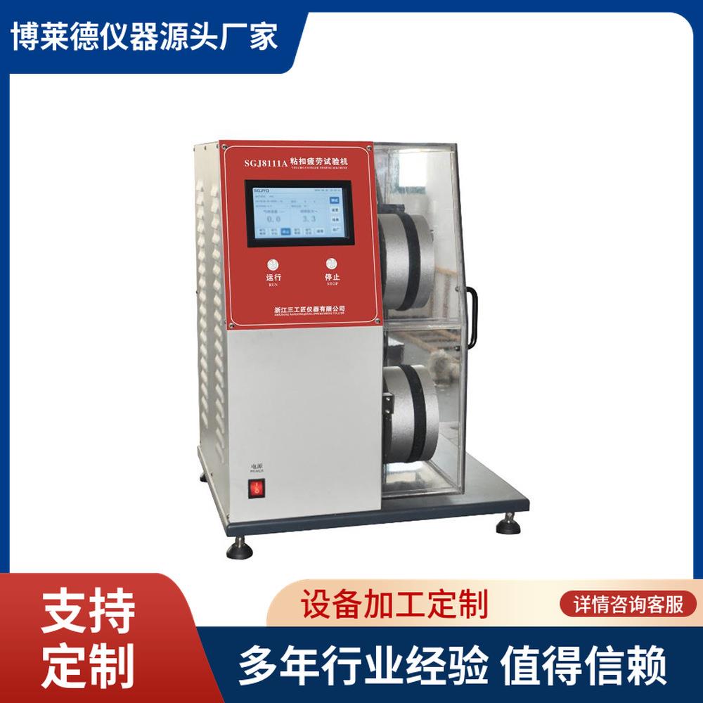 GB/T23315-2009粘扣带抗疲劳测试仪器粘扣带试验机粘扣带疲劳机