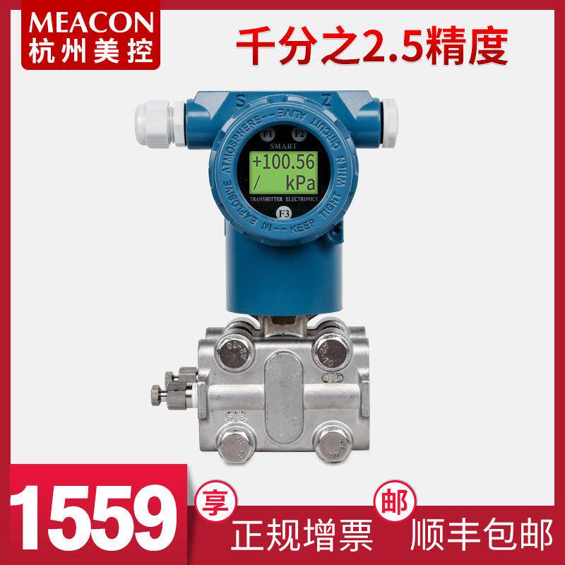 美控电容式3051差压变送器高精度压力变送器差压传感器