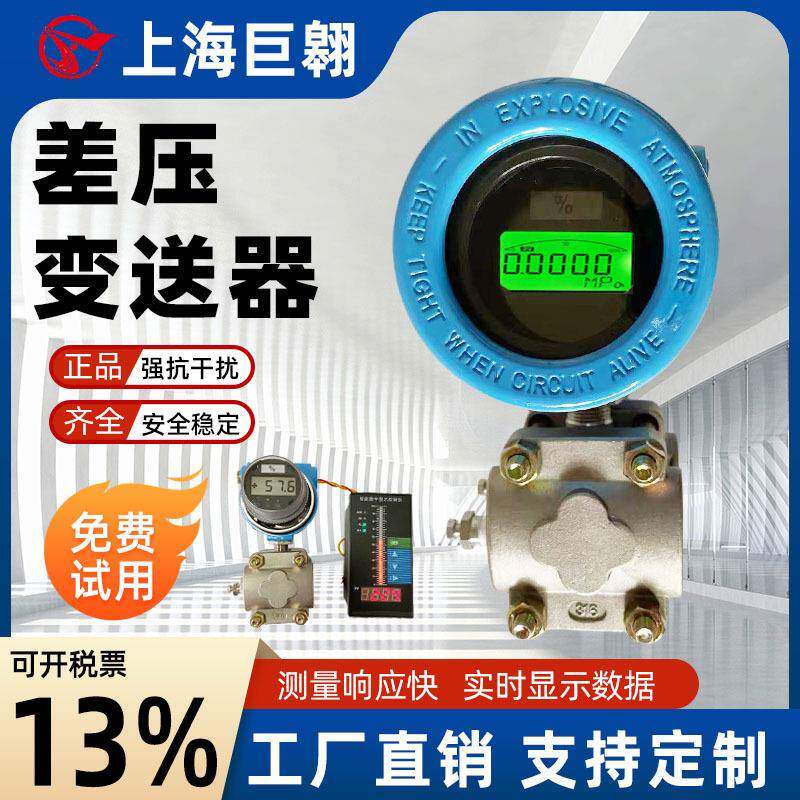 3051差压变送器智能数显4-20mA防爆变送器蒸汽水液体压差传感器