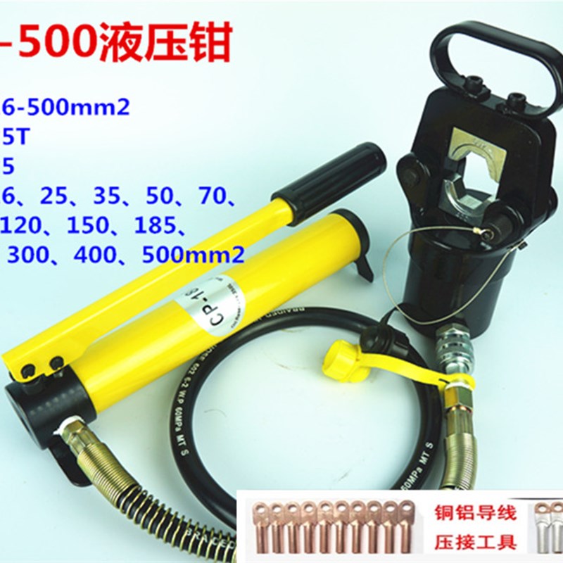 FYQ-500分体式液压钳 CO-500手动液压压线钳端子钳16-500电动压接