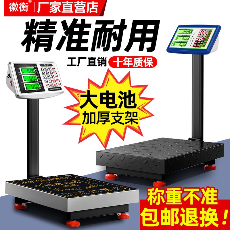 300kg电子秤商用精准小型台秤称重15H0公斤厨房家用高精度摆摊磅
