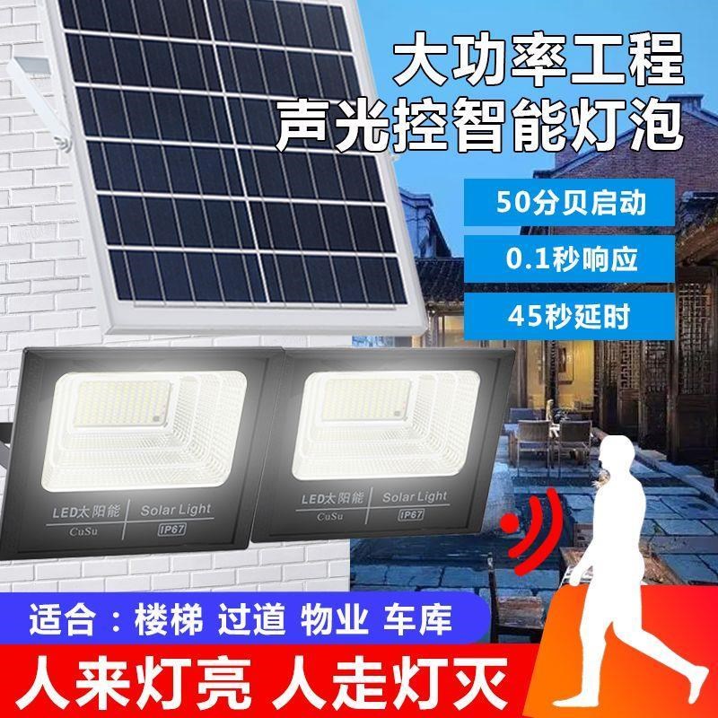 太阳能夜间人体自动感应灯家用庭院户外防水人来灯亮人走灯灭路灯