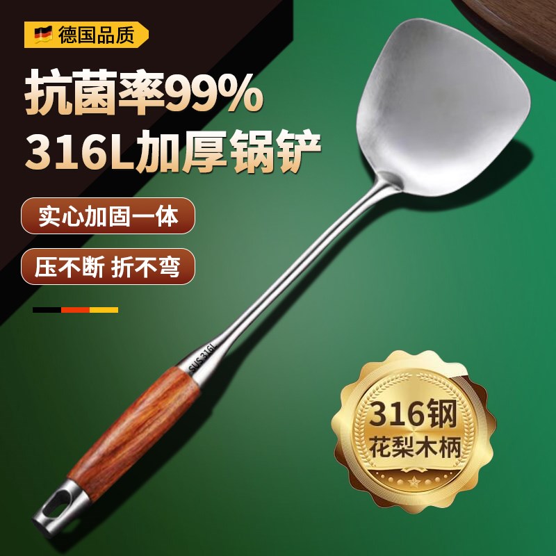 316食品级不锈钢锅铲炒菜铲子铁锅铲专用花梨木柄耐高温防烫不粘
