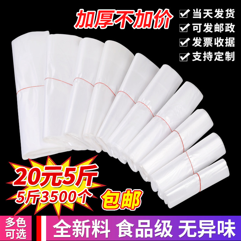 白色食品袋商用明透手提外卖打袋方便袋批市袋子按斤超发