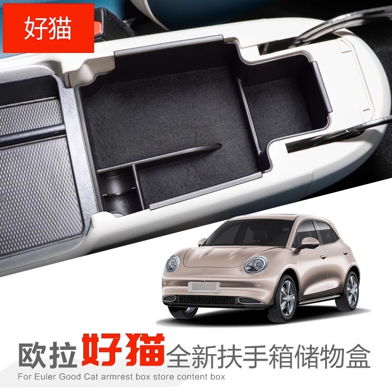 款长城欧拉好猫扶手箱储物盒中控置物收纳盒改装饰用品