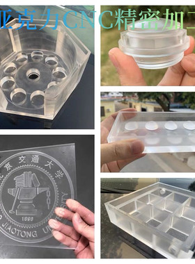 压克力厚板 铣槽螺纹孔 铣牀CNC精密加工 PA板抛光零件定制