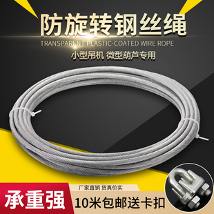 镀锌钢丝绳钢芯防旋转提升机吊机微型电动葫芦专用钢丝绳起重耐磨