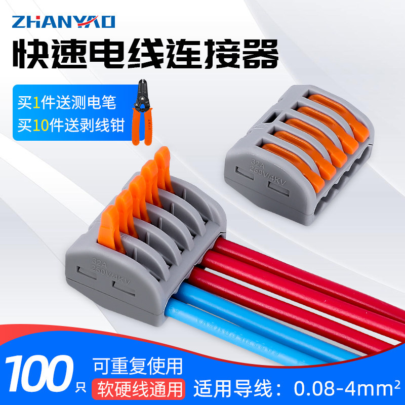 PC五孔多功能电线器快速接头接线端子软硬导线并联0只