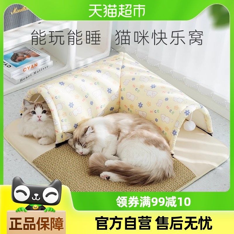 猫窝四季通用可拆洗猫隧道凉窝凉席猫垫子夏季猫咪兔子躲避屋,宠物/宠物食品及用品,猫窝/屋/帐篷/沙发,淘宝优惠券,粉丝福利购,淘宝优惠卷