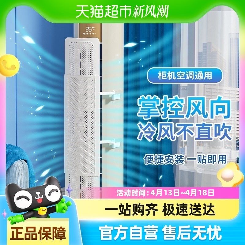 柜式圆柱立式挡风板遮风板防直吹柜机出风口挡板防风导风板罩,收纳整理,空调挡风板,淘宝优惠券,粉丝福利购,淘宝优惠卷
