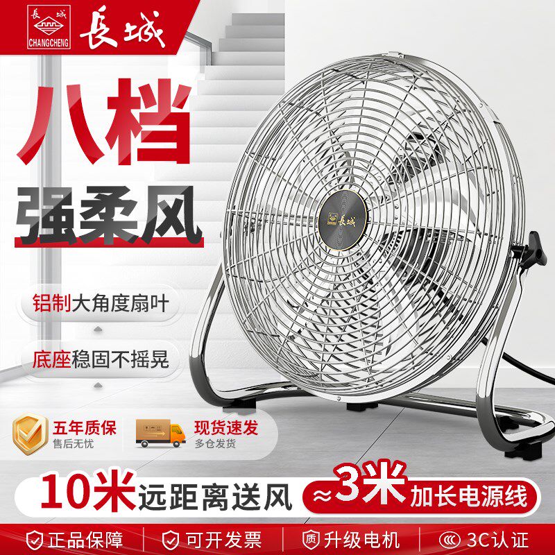 长城工业电风扇强力电扇大台率落地扇家用功扇坐地趴式爬台地扇