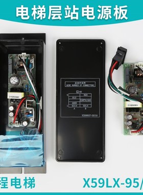 电梯5995C6 YE0B7G0电梯专用层站电源盒电源板