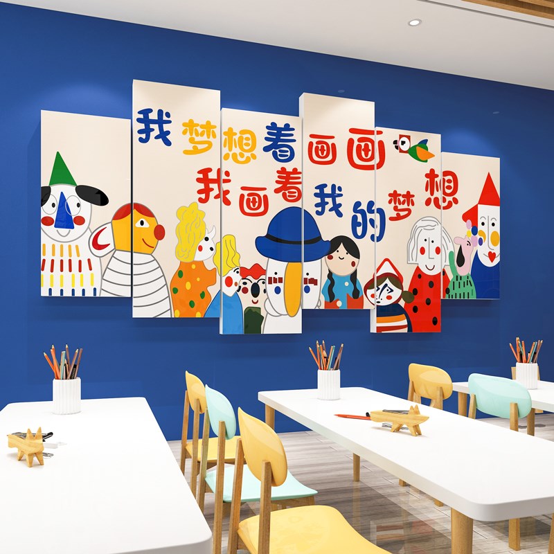 画画室墙面装饰美术教室艺术培训班级文化墙贴托管中心幼儿园环创
