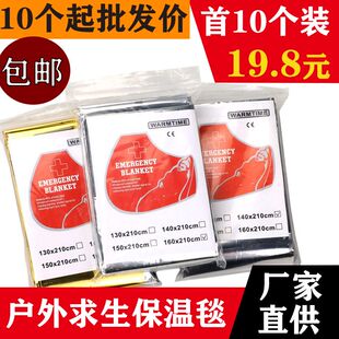 备救生毯 急救毯野保生存用品户外外暖求生保温毯地震救援应急毯装