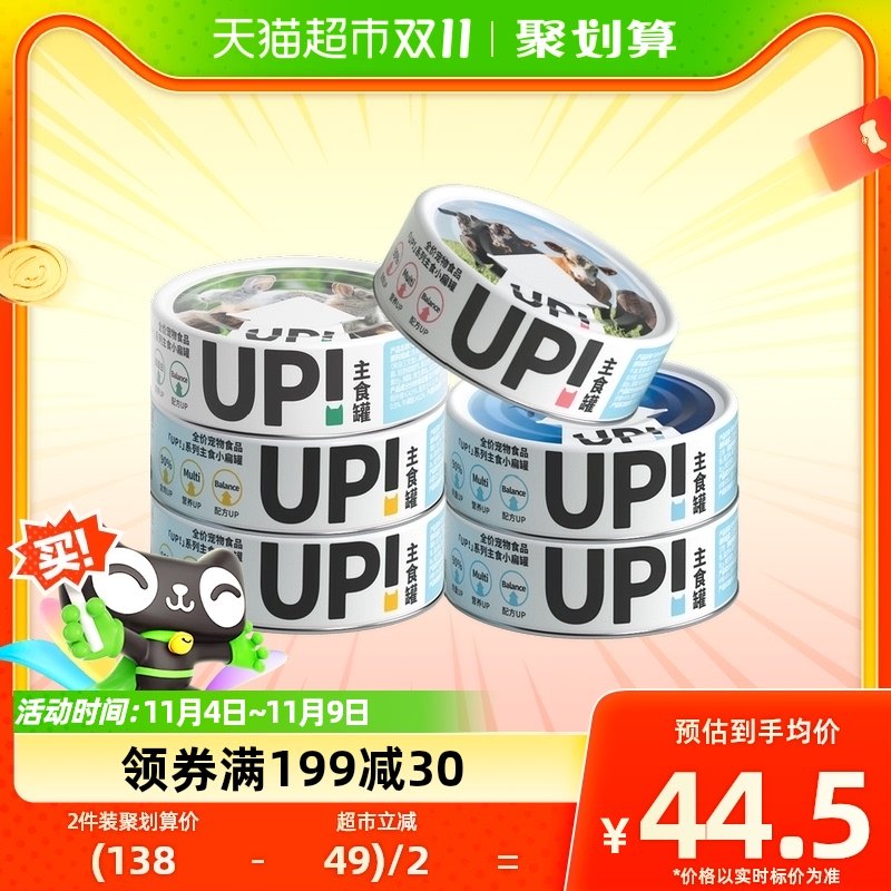有鱼UP主食猫罐头0g*6罐小扁罐成幼猫咪湿粮罐零食营养,宠物/宠物食品及用品,猫全价湿粮/主食罐,淘宝优惠券,粉丝福利购,淘宝优惠卷