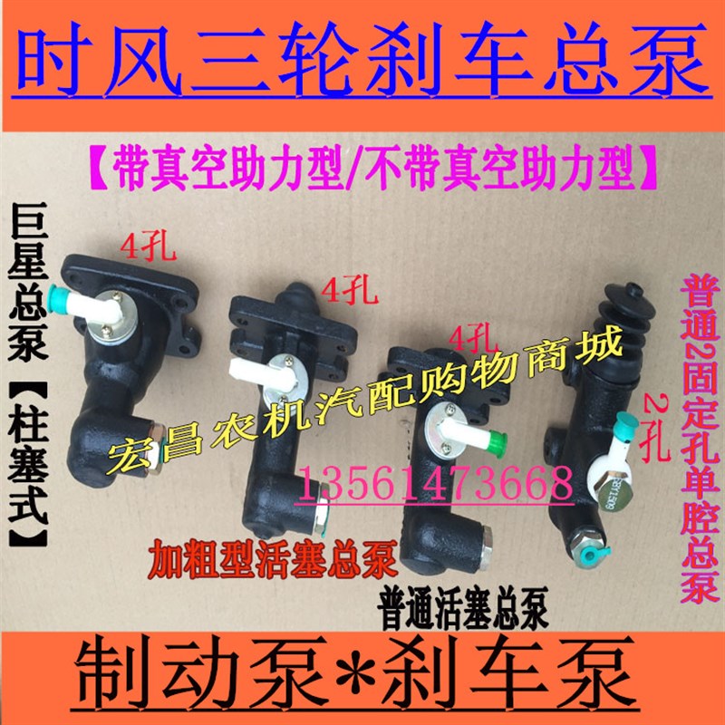 三轮车刹车总泵 孔 制动总泵 真空助力泵头 风菱离合泵
