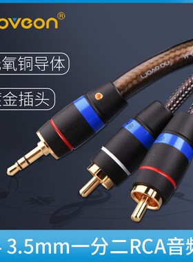 ove on 三频平衡双声道双莲花.5一分二RCA音频线调音台线