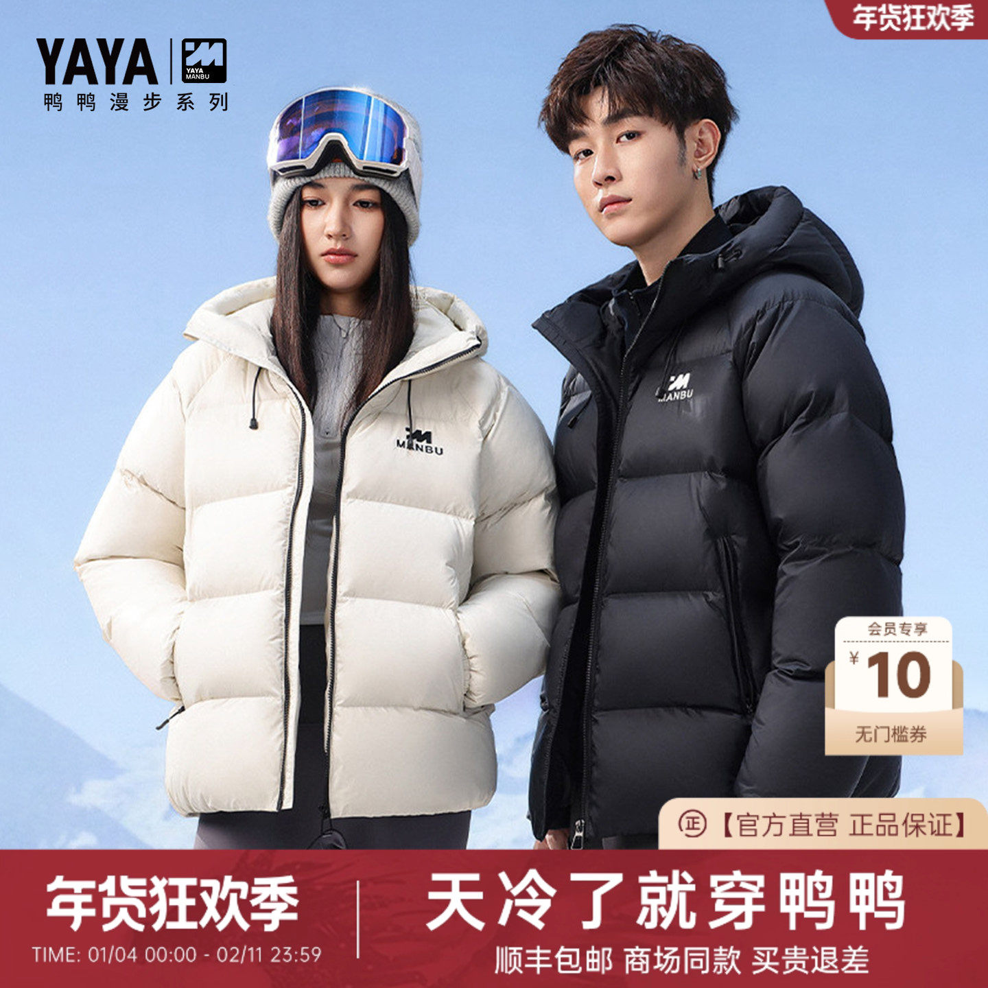 【漫步系列】鸭鸭羽绒服男女2025冬季新款短款连帽外套专柜同款