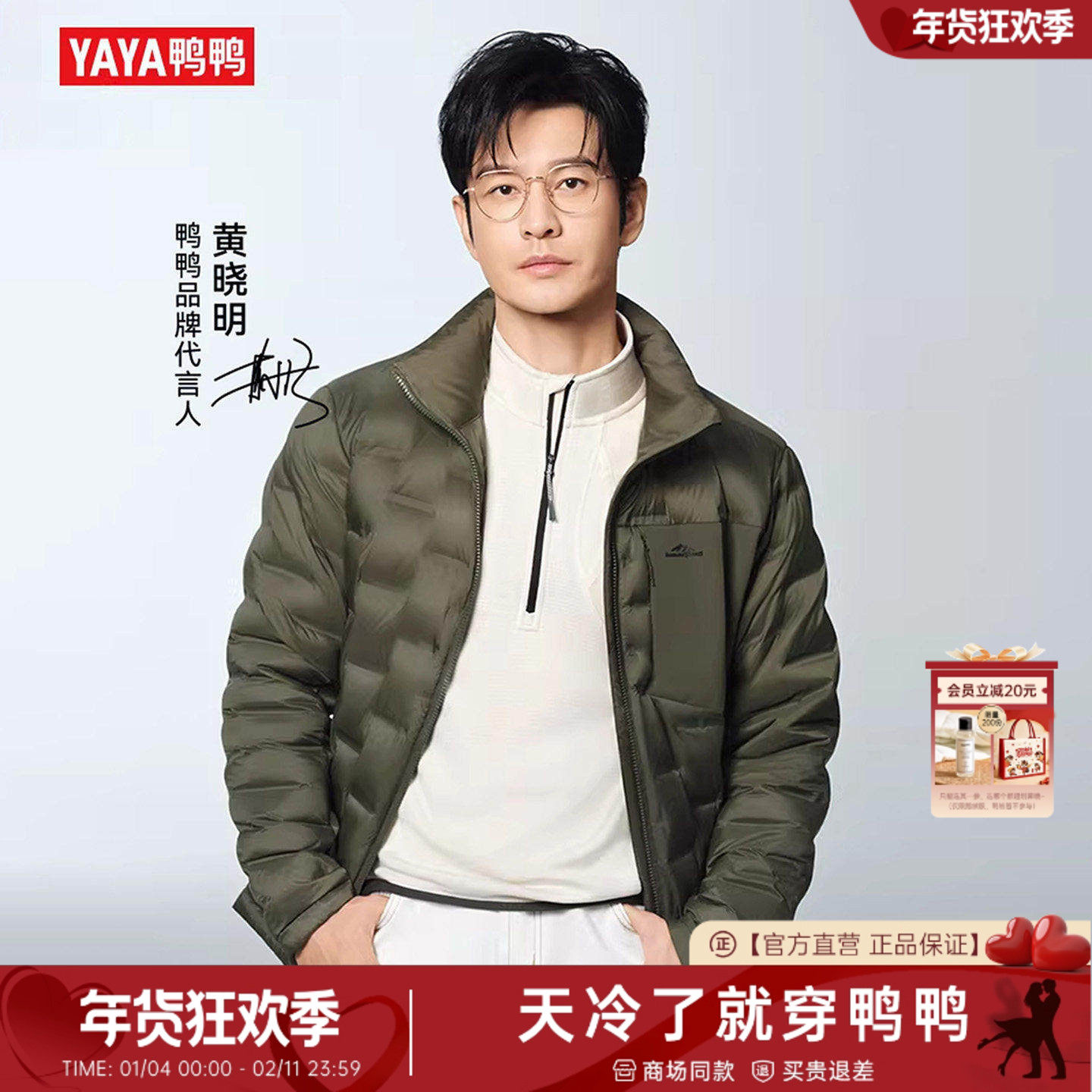 【黄晓明同款】鸭鸭轻薄羽绒服男冬2025新款立领保暖薄款内胆外套