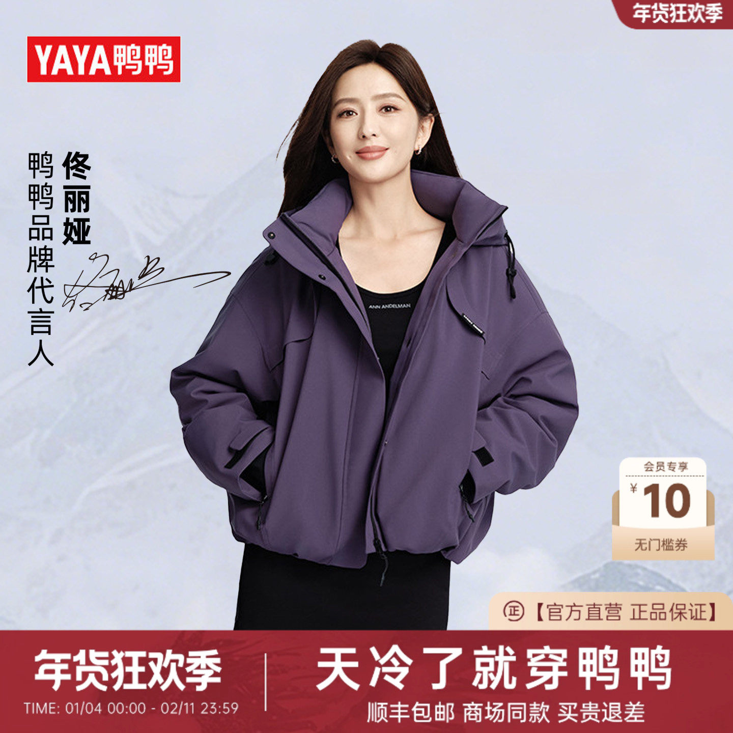 【佟丽娅同款】鸭鸭羽绒服女短款2025冬户外防风保暖派克服外套,女装/女士精品,羽绒服,淘宝优惠券,粉丝福利购,淘宝优惠卷