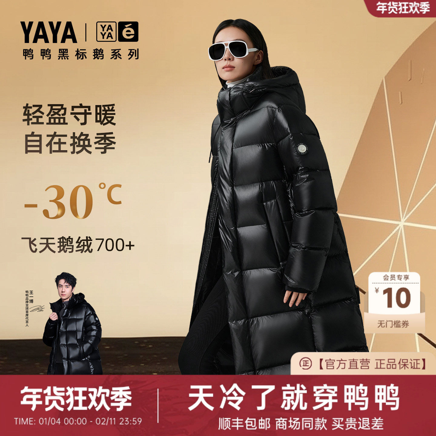 【黑标鹅系列】专柜同款鸭鸭超模羽绒服女款中长款男户外滑雪外套