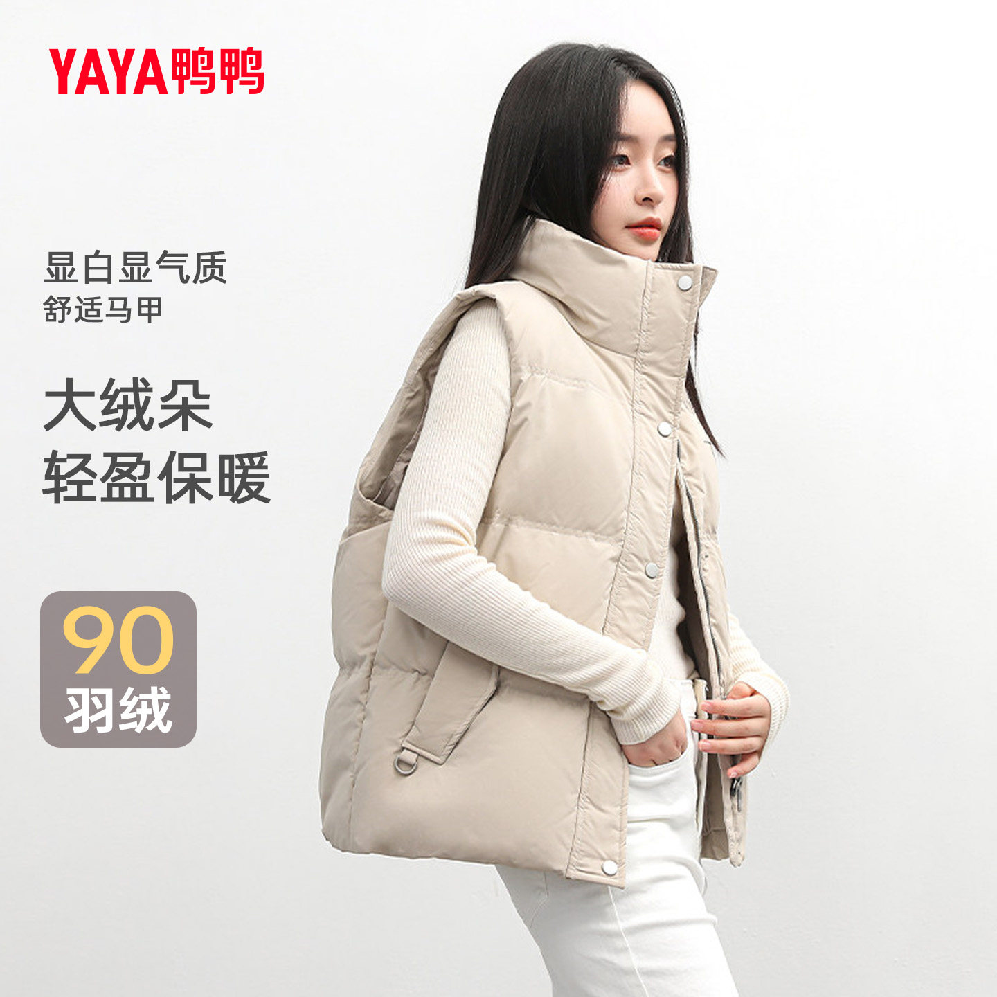 鸭鸭羽绒马甲女短款2025年新款气质时尚休闲立领韩版马夹冬季外套,女装/女士精品,羽绒服,淘宝优惠券,粉丝福利购,淘宝优惠卷