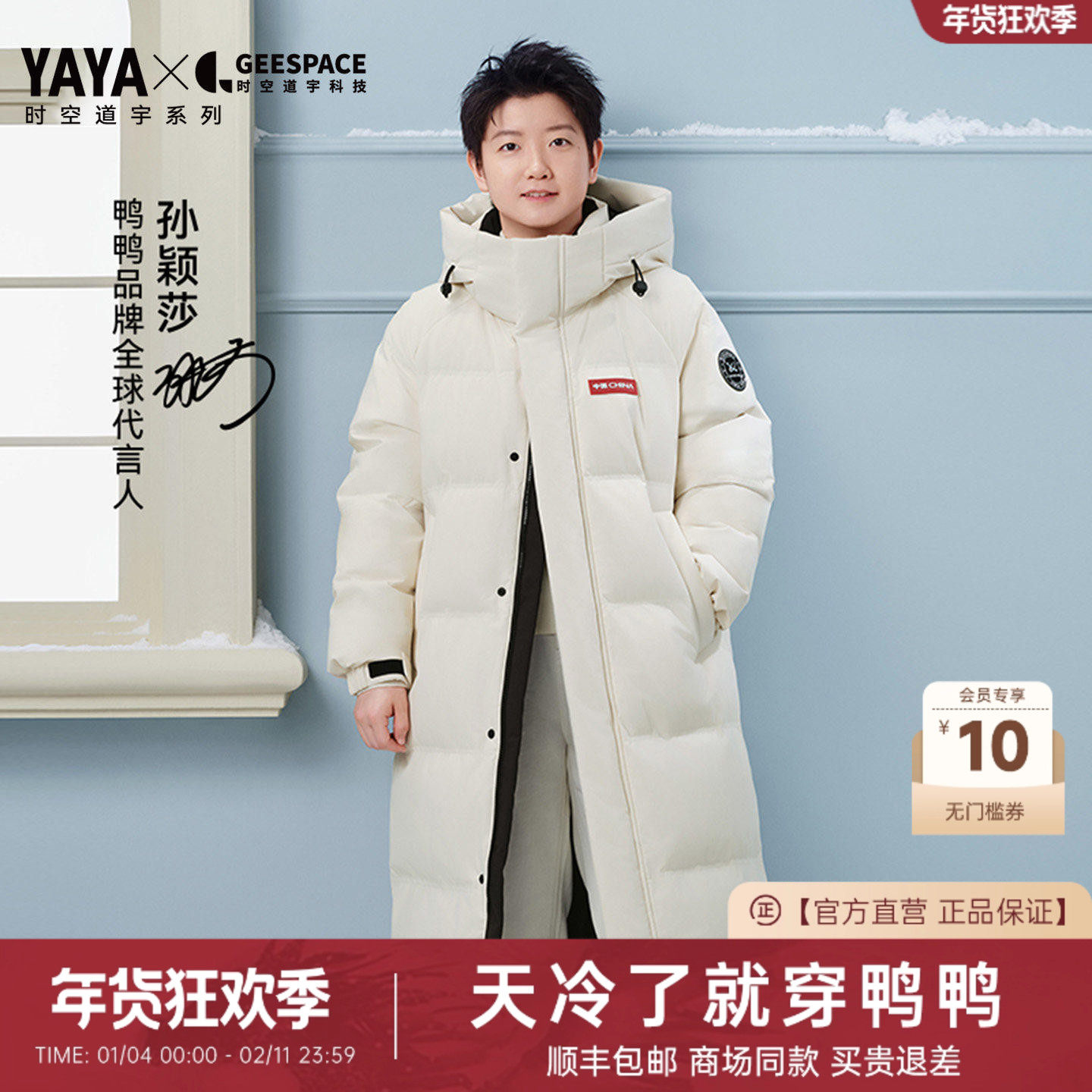 【孙颖莎同款】鸭鸭羽绒服女2025年冬季中长款过膝加厚保暖外套