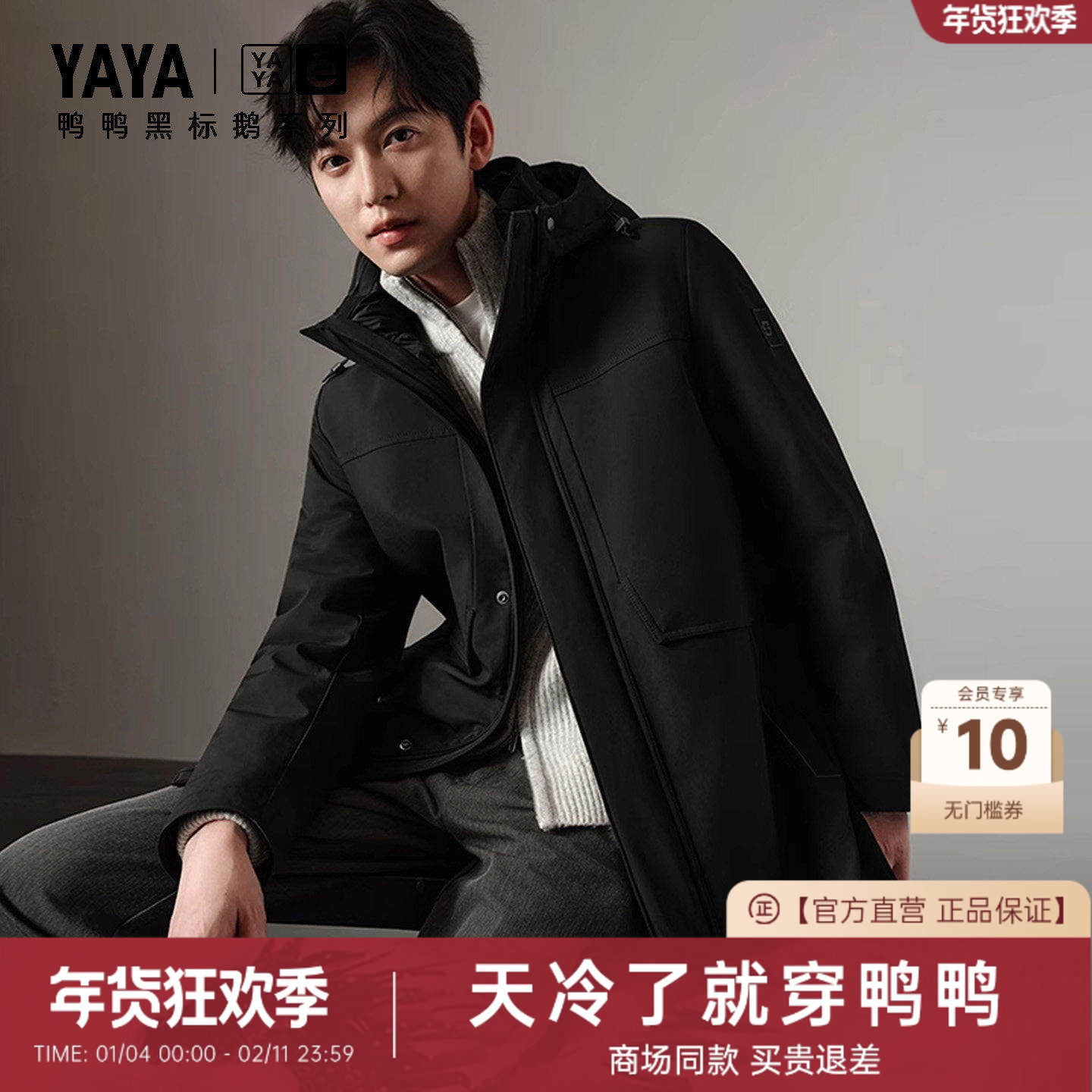 鸭鸭羽绒服男款2025年冬季新品商务连帽立领鹅绒外套男友总裁系列