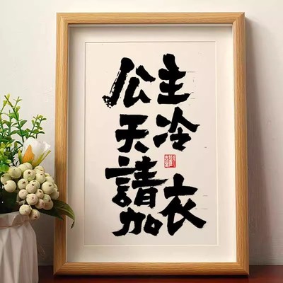 公主天冷请添衣书法字画化妆桌面摆台桌面装饰画富婆挂画生日礼物