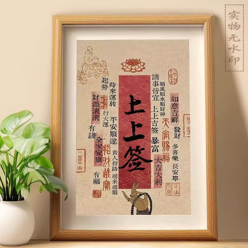上上签发财暴富诸事皆宜财好寓意书法摆件客厅桌面相框装饰摆台