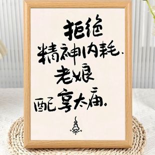 拒绝内耗情绪稳定办公桌面摆件拒绝焦虑励志送朋友创意相框摆台