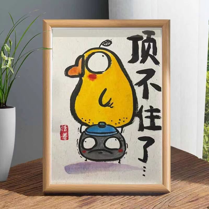 鸭梨顶不住了搞笑挂画名家真迹书法字画相框摆台桌面装饰摆件礼物