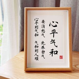 急则有失怒则无智书法字画相框摆件玄关客厅书房国风摆台装饰画