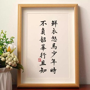 鲜衣怒马少年时不负韶华行且知座右铭励志书法实木相框摆台挂件