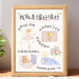 我就是很好高能量摆件励志摆件桌面家居放床头提高好心情装饰画挂