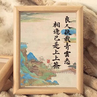 良人扶我青云志书法桌面相框新中式办公室学生励志送同学文艺摆台