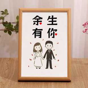 余生有你床头相框摆台情侣结婚纪念日礼物送新人闺蜜订婚生日礼品