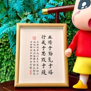 业精于勤荒于嬉励志字画书法学生艺术生办公室挂画激娃自律挂画