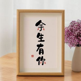 余生有你字画摆件指纹书法相框摆台表白结婚情侣携手一生手印挂画