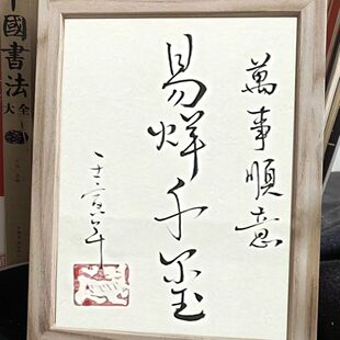 易烊千玺粉丝应援相框书法定制摆台礼物送女生同学宿舍书桌摆设潮