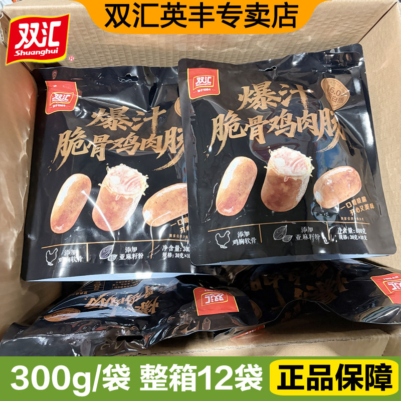 双汇爆汁脆骨鸡肉肠300g即食香肠休闲零食野餐出游美味小吃火腿肠