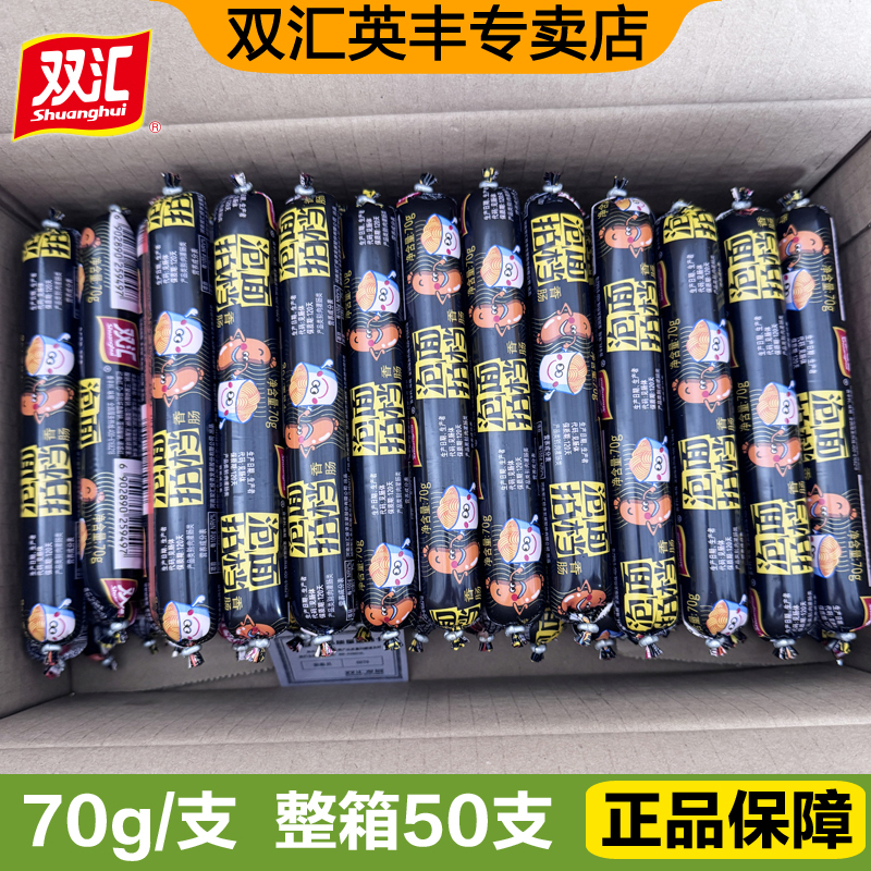 双汇火腿肠泡面拍档香肠70g烧烤