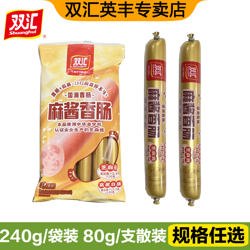 双汇麻酱香肠即食香肠炒菜火腿肠图片
