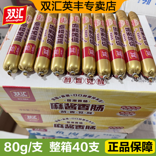 双汇麻酱香肠80g 40支整箱批发即食休闲零食小吃泡面速食肉火腿肠