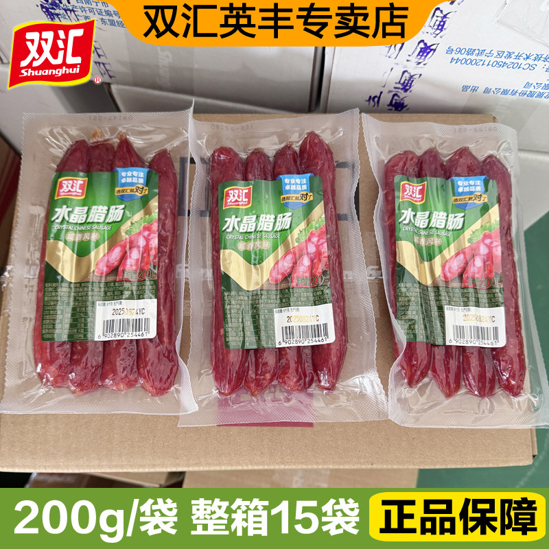 双汇水晶腊肠200g真空袋装甜香咸香风味广式香肠烧烤炒菜整箱批发