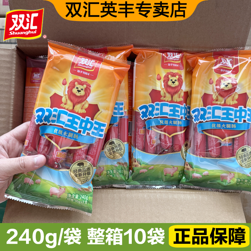 双汇王中王火腿肠240g即食香肠