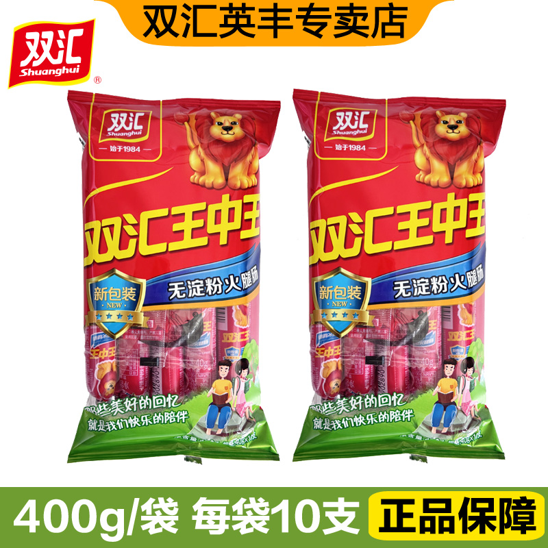 双汇王中王无淀粉火腿肠400g即食